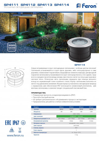 Светодиодный светильник тротуарный (грунтовый) Feron SP4111 3W RGB 230V IP67 32014