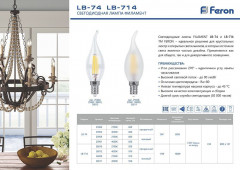 Лампа светодиодная Feron LB-74 Свеча на ветру E14 9W 4000K 25961