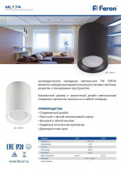 Светильник потолочный Feron ML174 MR16 35W 220V, черный 32631