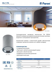 Светильник потолочный Feron ML175 MR16 35W 220V, белый, хром 32634
