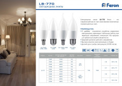 Лампа светодиодная Feron LB-770 Свеча на ветру E14 11W 6400K 25952