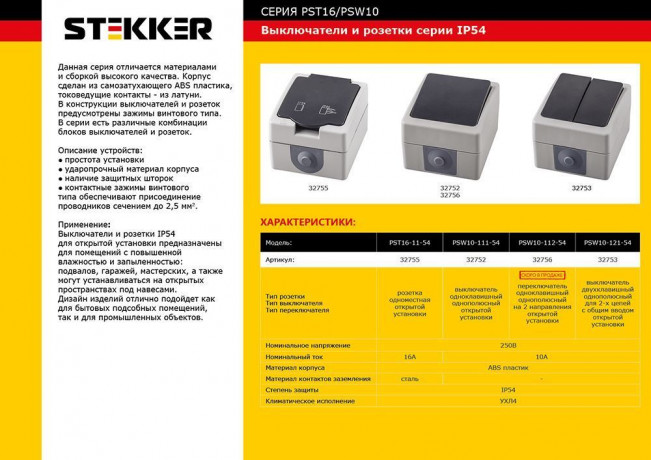 Розетка 1-местная с/з STEKKER, PST16-11-54, пластик АВS, 250В, 16А, IP54, серый/графит 32755