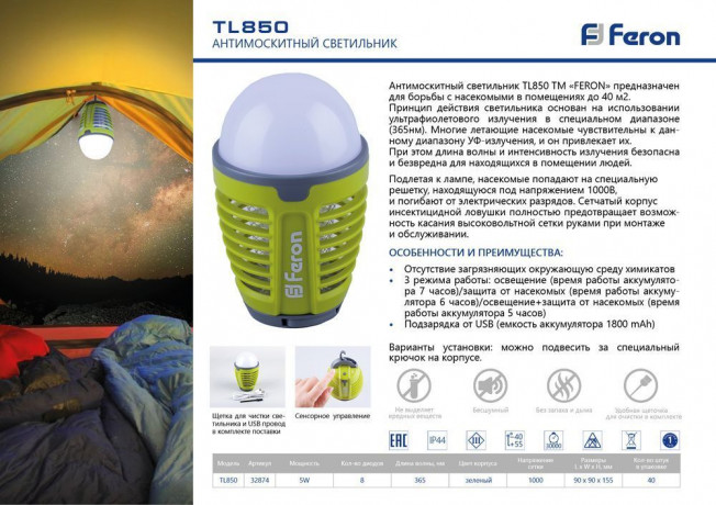 Светильник антимоскитный аккумуляторный Feron TL850