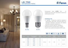 Лампа светодиодная Feron LB-750 Шарик E14 11W 2700K 25946