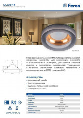 Светильник встраиваемый Feron DL2541 потолочный MR16 G5.3 матовый черный,золото 32636