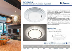 Светильник встраиваемый с белой LED подсветкой Feron CD5023 потолочный GX53 без лампы, матовый 40522