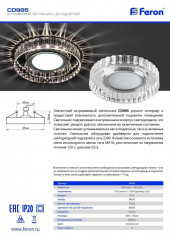 Светильник встраиваемый с LED подсветкой Feron CD985 потолочный MR16 G5.3 прозрачный