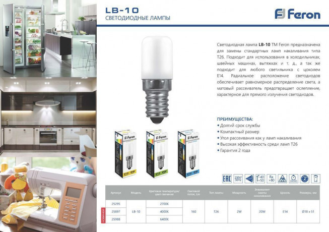 Лампа светодиодная Feron LB-10 E14 2W 4000K 25897