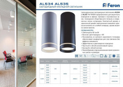 Светодиодный светильник Feron AL534 накладной 15W 4000K белый 80*200